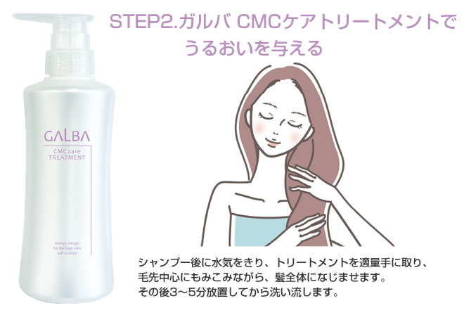 リトルサイエンティスト】ガルバ CMCケアトリートメント 400ml