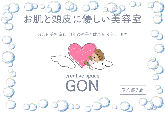 ＧＯＮ美容室　頭皮に優しい美容室