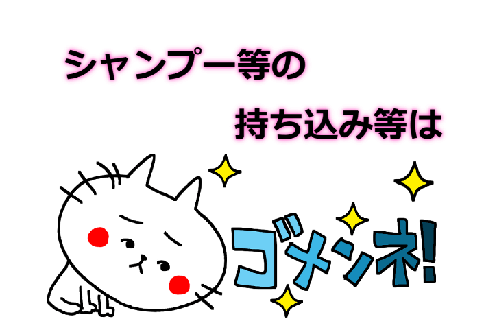 ＧＯＮ美容室シャンプーの持ち込みはお断りします