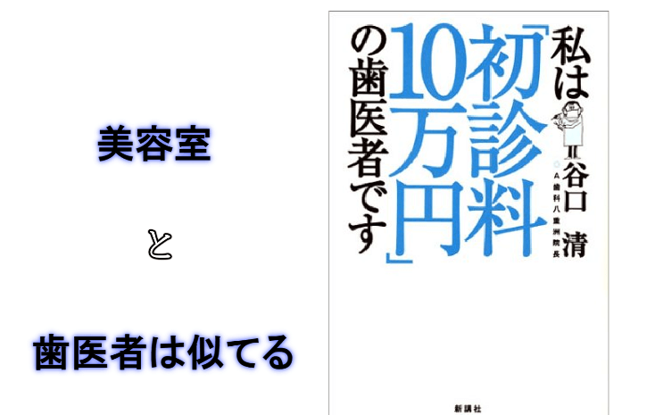 １０万初診料　ＧＯＮ美容室