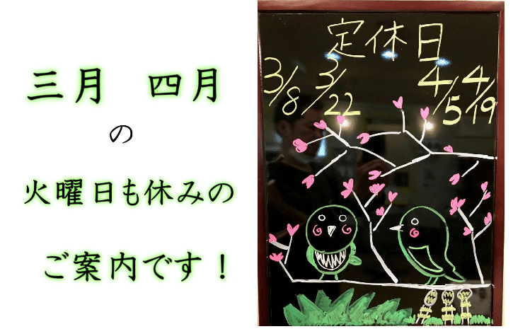 ＧＯＮ美容室三月四月の火曜日の休み