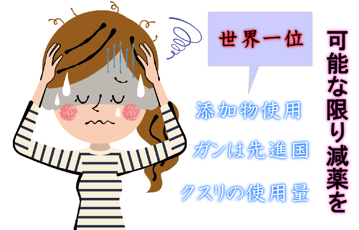 ＧＯＮ美容室　可能な限り薬を減らそう