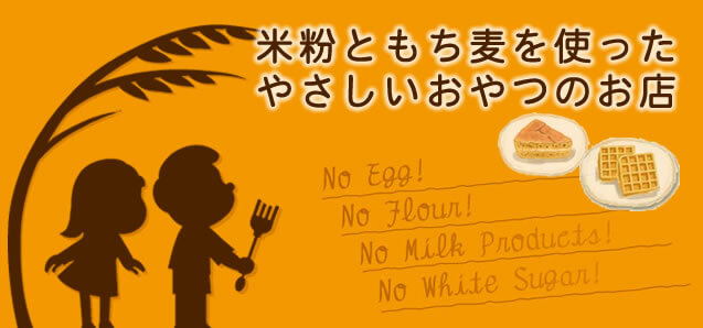 神戸　大丸前　無添加お菓子　かなうた