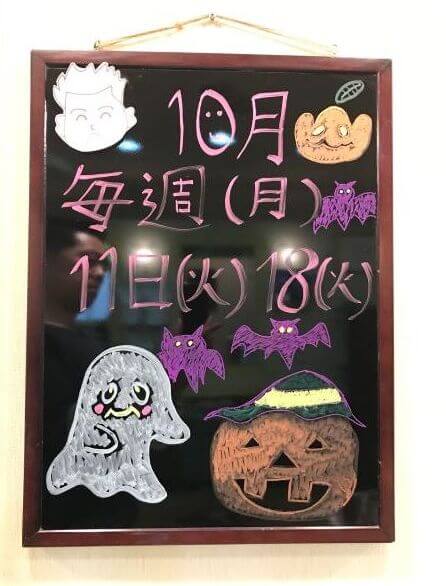 ＧＯＮ美容室　１０月休み