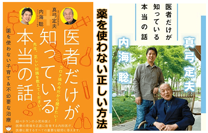 「医者だけが知っている本当の話」ＧＯＮ美容室