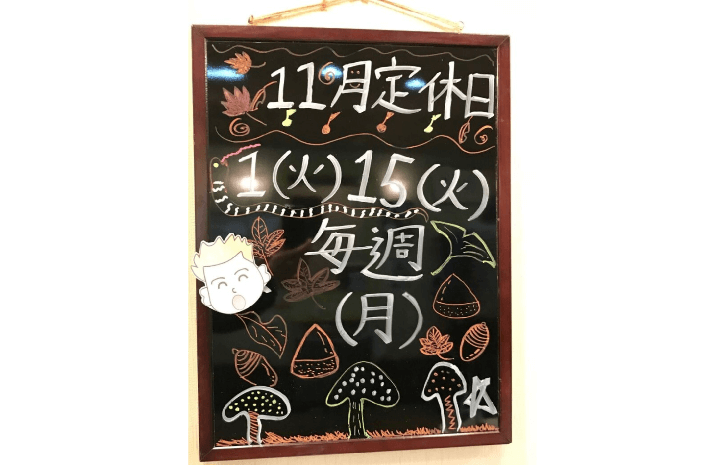 ＧＯＮ美容室の11月の休み