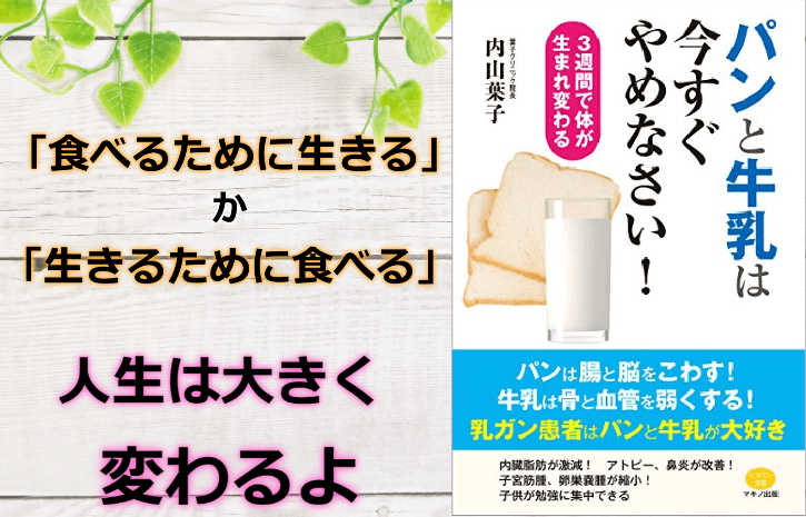 パンと牛乳を抜いて何を食べるかを考える　ＧＯＮ美容室