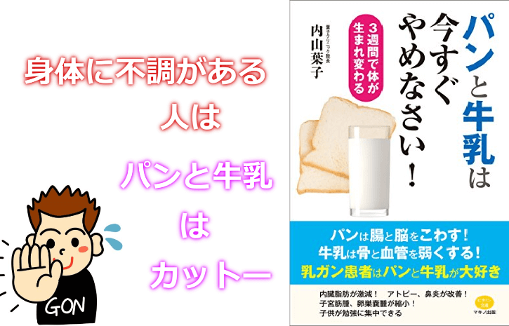 身体に不調（痒み）がある場合はパンと牛乳をカット