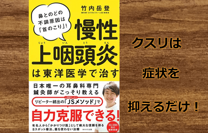 上咽頭炎は東洋医学で治す