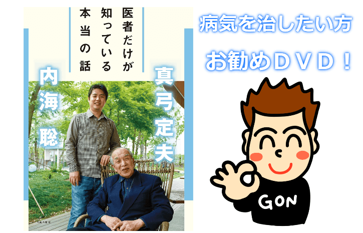 医師だけが知ってる本当の話　ＧＯＮ美容室