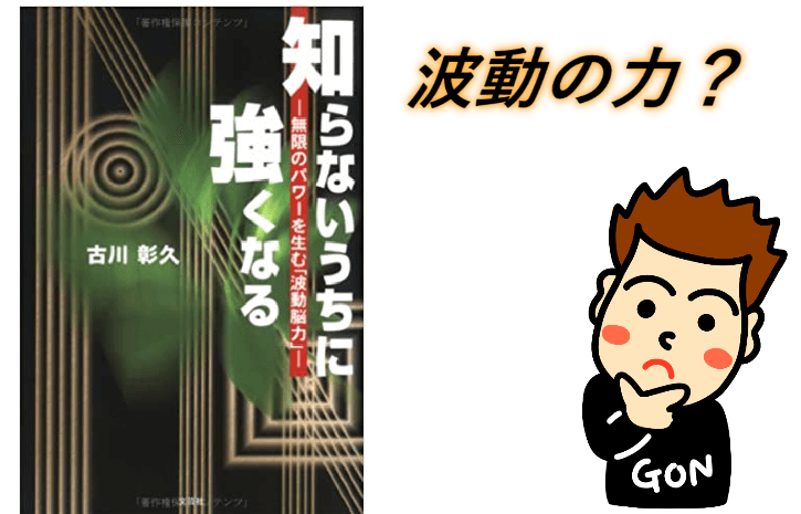 波動転写機をＧＯＮ美容室では利用し、お客様専用の薬を作ってます