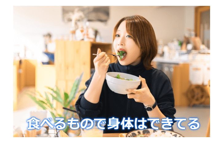 食べるもので身体はできてる　ＧＯＮ美容室