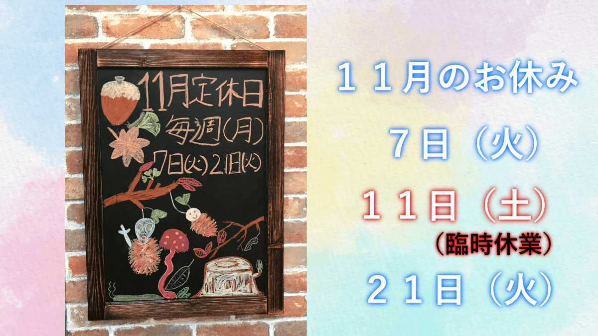 ＧＯＮ美容室の１１月のお休み