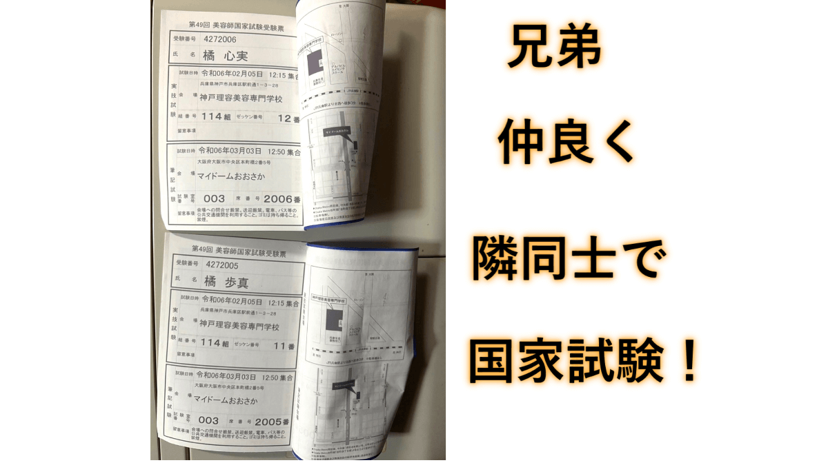 美容学校　神戸　国家試験