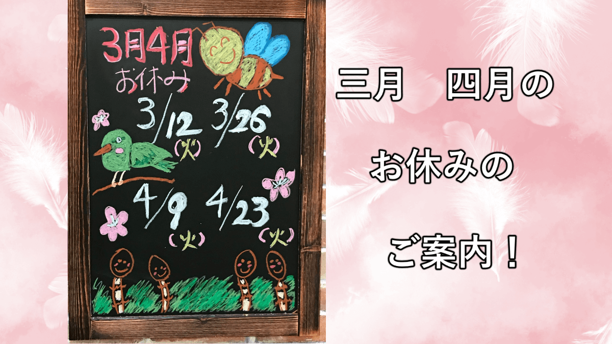 ＧＯＮ美容室三月四月の美容室のお休み