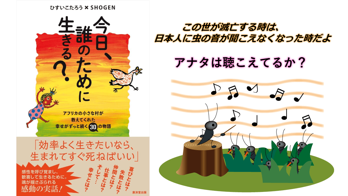 今日、誰のために生きる？----アフリカの小さな村が教えてくれた幸せがずっと続く30の物語