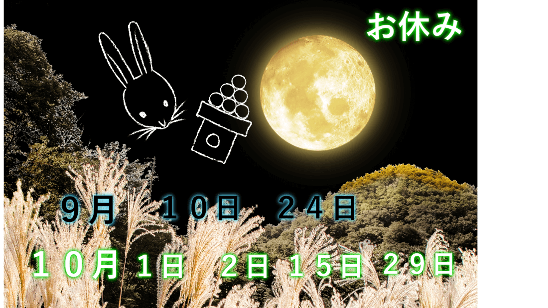 ＧＯＮ美容室９月１０月の休み