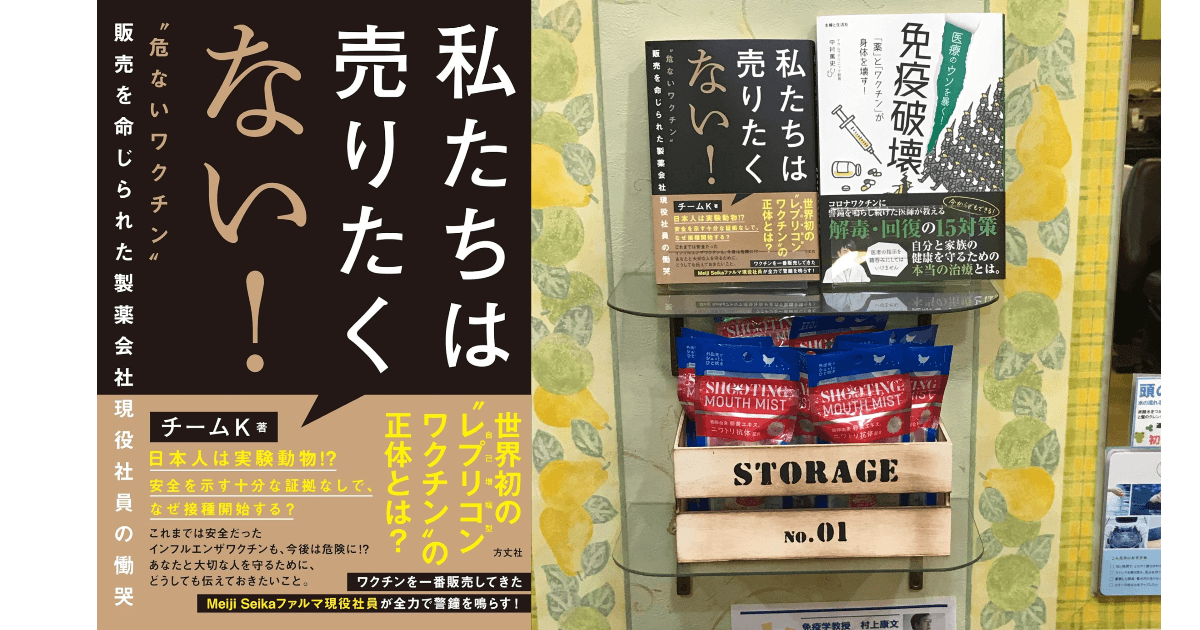 私たちは売りたくないの本を読んでから中村先生の免疫破壊を読みましょう！