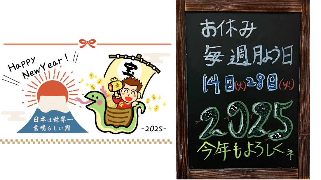 ＧＯＮ美容室　２０２５年１月のお休み