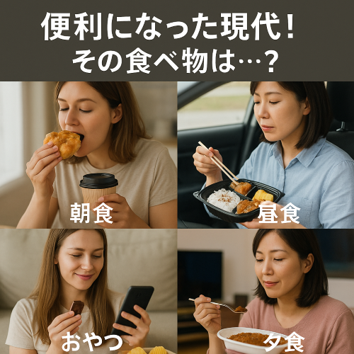 便利な世の中だが食事が無茶苦茶