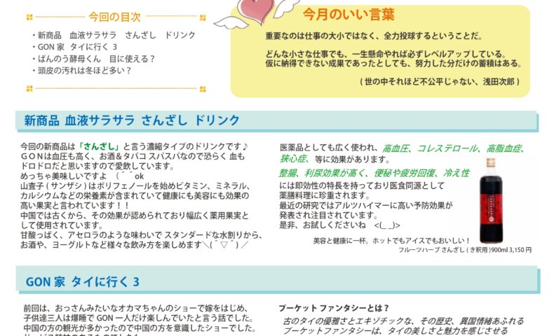 ＧＯＮ美容室通信