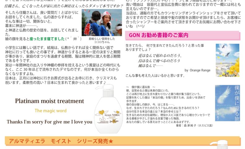 ＧＯＮ美容室　通信