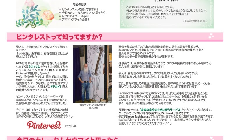 神戸須磨板宿のＧＯＮ美容室　楽しく生きたってい～じゃない通信100号