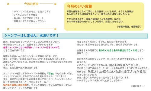 神戸須磨板宿のＧＯＮ美容室　楽しく生きたってい～じゃない通信97号