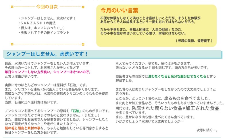 神戸須磨板宿のＧＯＮ美容室　楽しく生きたってい～じゃない通信97号