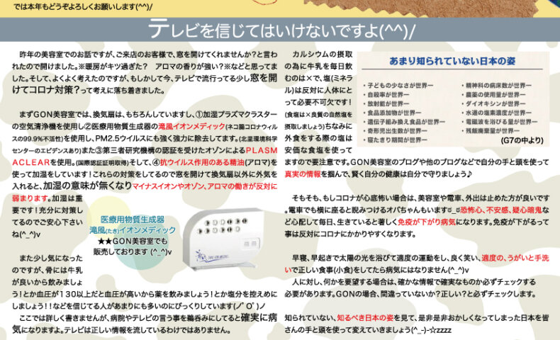 神戸須磨板宿のＧＯＮ美容室　楽しく生きたってい～じゃない通信117号