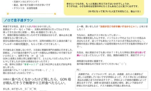 神戸須磨板宿のＧＯＮ美容室　楽しく生きたってい～じゃない通信97号