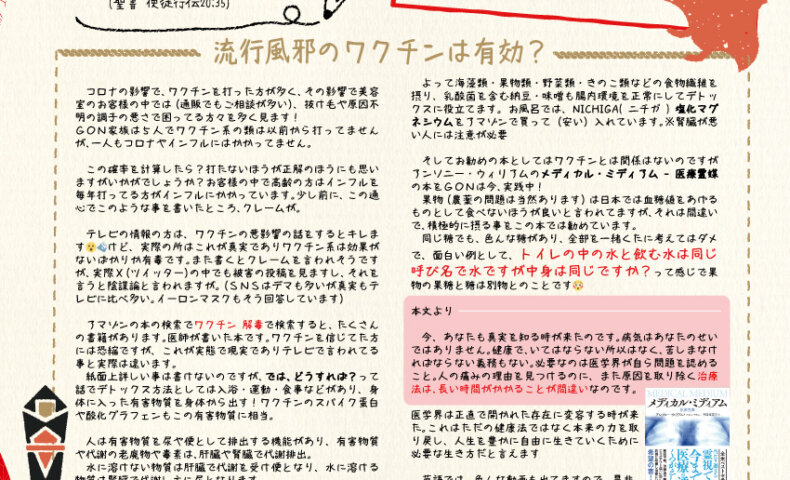 神戸須磨板宿のＧＯＮ美容室　楽しく生きたってい～じゃない通信130号