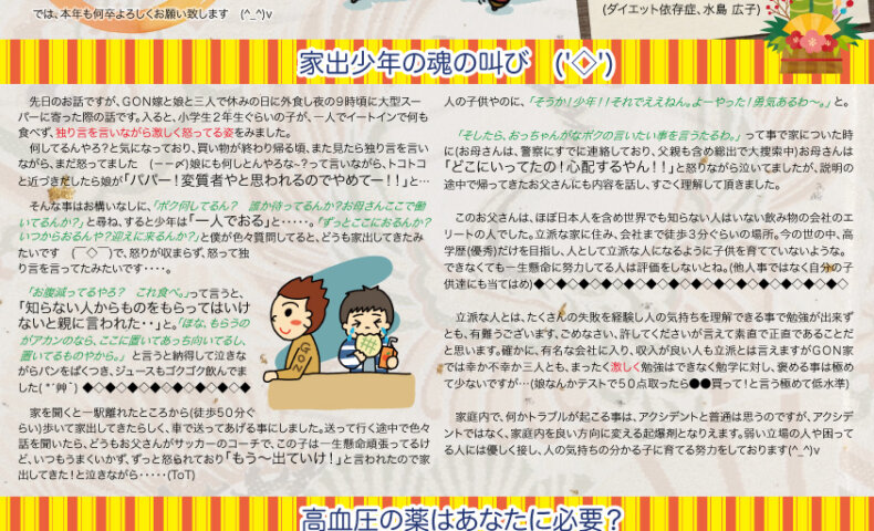 神戸須磨板宿のＧＯＮ美容室　楽しく生きたってい～じゃない通信122号